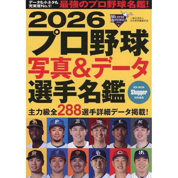2020 プロ野球写真&データ選手名鑑: 日本スポツ企画 (NSK MOOK) |本